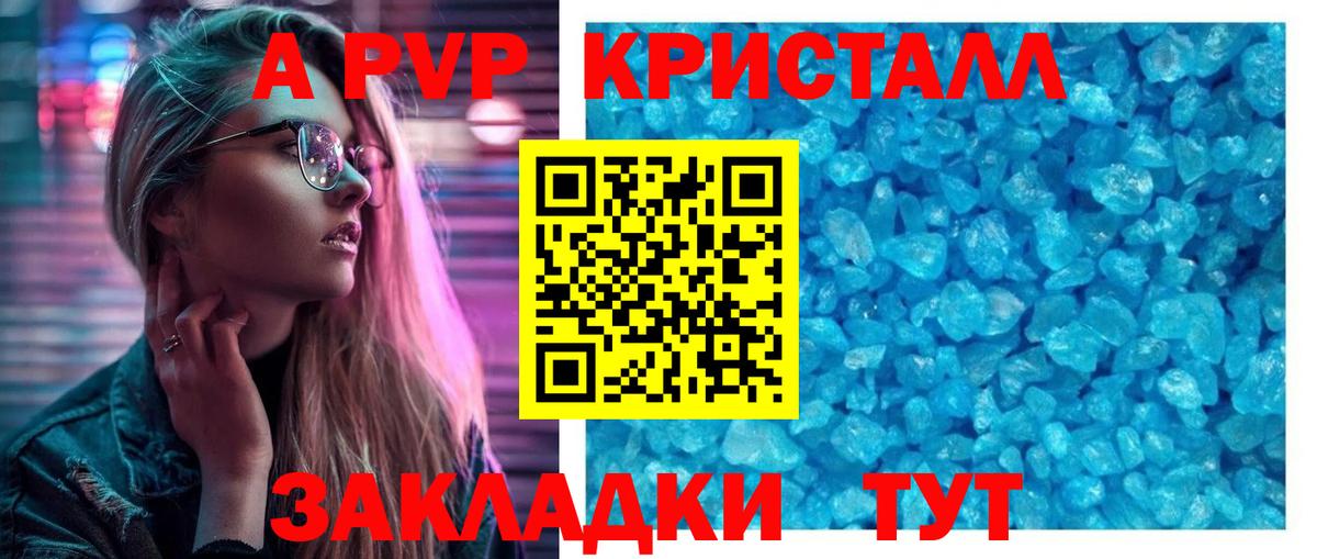 Партизанск  A-PVP кристаллы  A-PVP Соль  Альфа ПВП  что такое   Вход с VPN 
