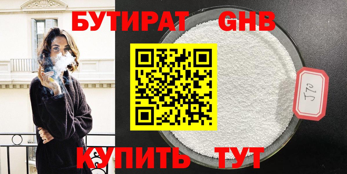 Бутират 99% Партизанск