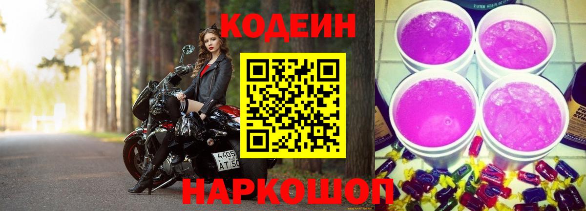 Кодеин напиток Lean (лин) Партизанск