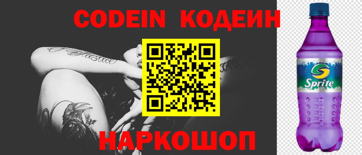 Кодеин напиток Lean (лин)  Codein напиток Lean (лин)  Партизанск  Вход с VPN 