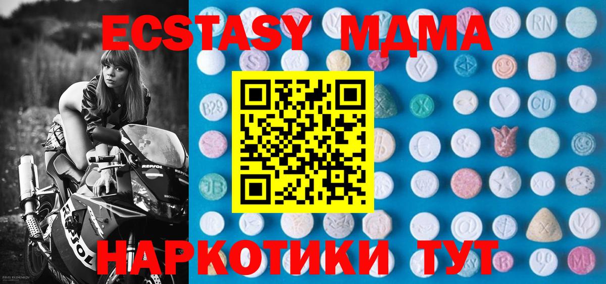 Ecstasy 280 MDMA Партизанск