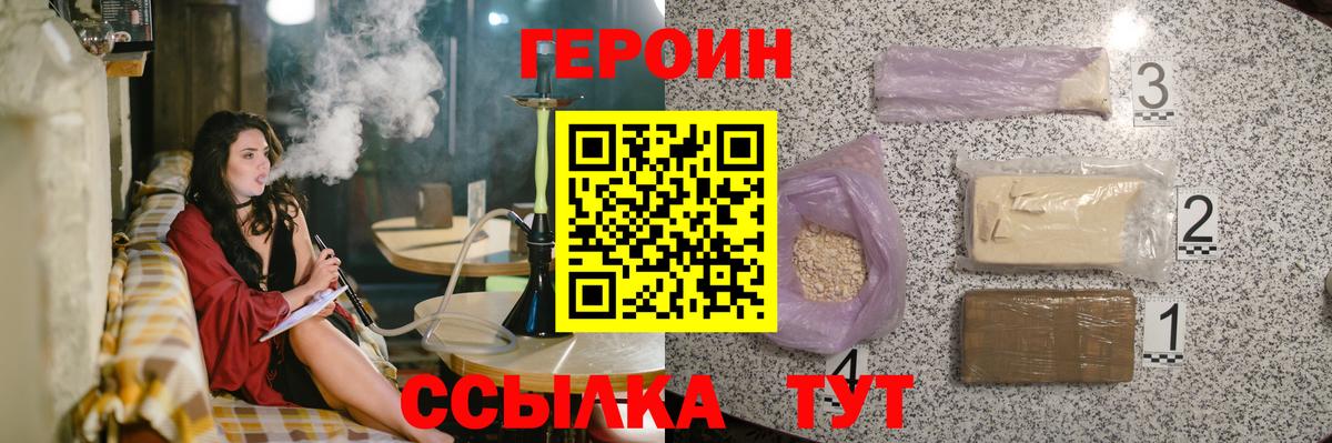 ГЕРОИН Heroin  Вход с VPN  Партизанск 